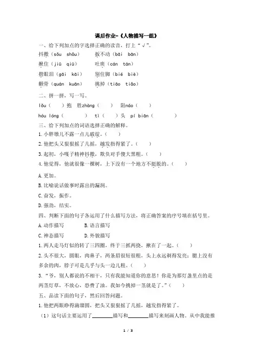 《人物描写一组》课后习题
