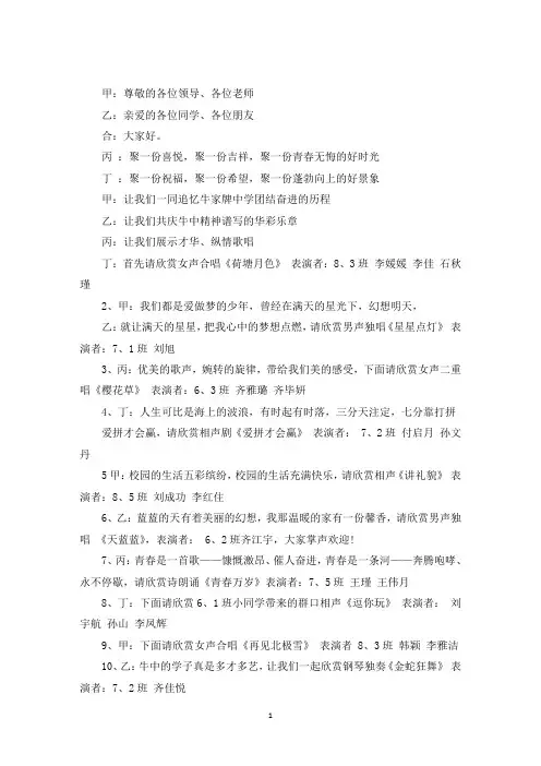 最新中学生校园文化艺术节文艺演出汇演节目主持人串词三篇