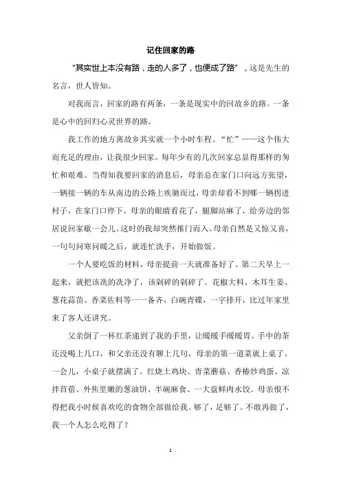记住回家的路