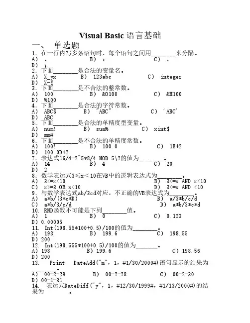 Visual Basic 语言基础试卷带答案