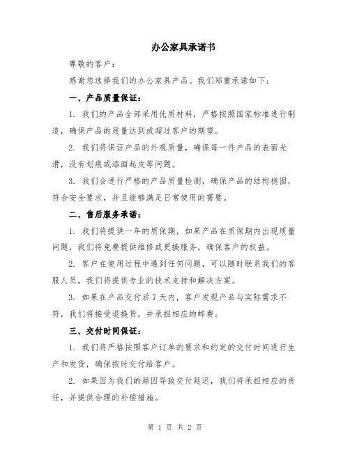 办公家具承诺书