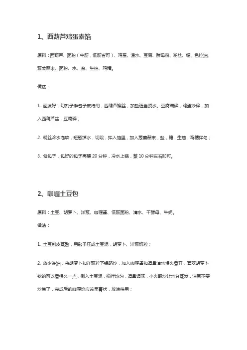 包子系列