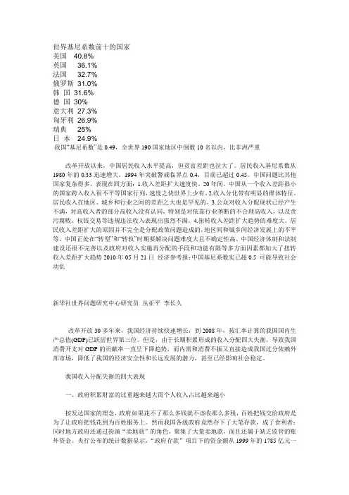 世界基尼系数前十的国家