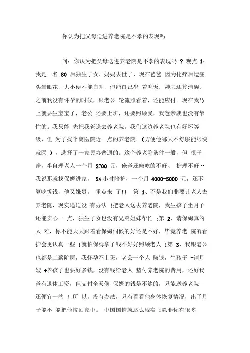 你认为把父母送进养老院是不孝的表现吗