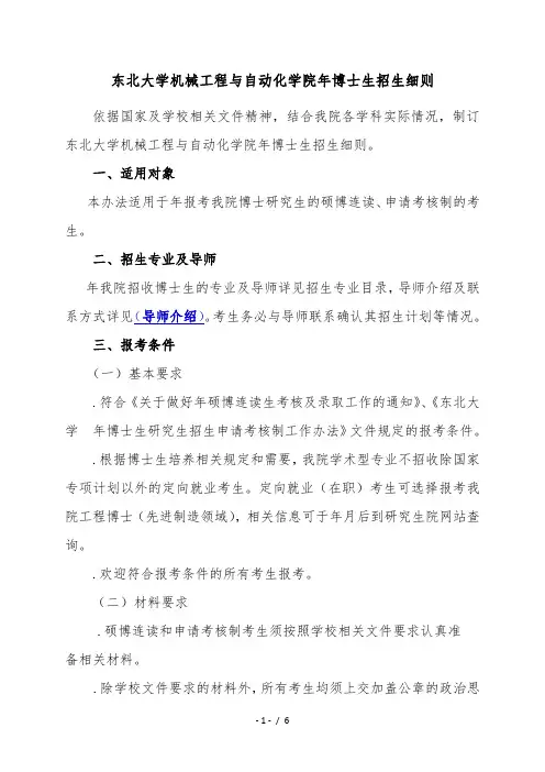 东北大学机械工程与自动化学院2019年博士生招生细则