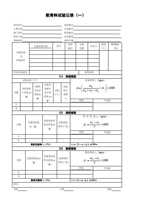 粗骨料试验记录