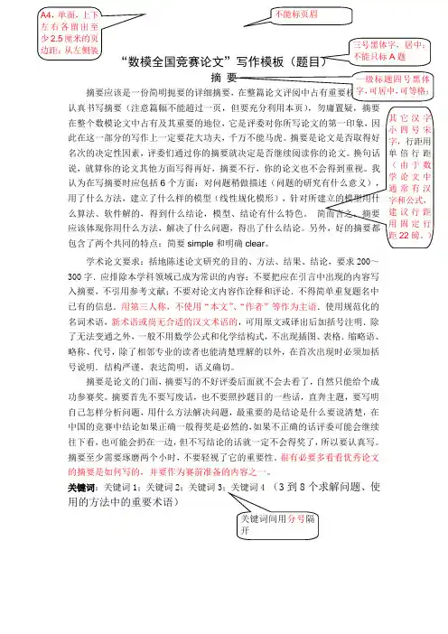 数学建模论文格式说明