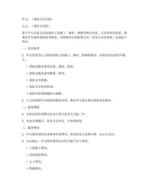 借用消防公司资质协议书