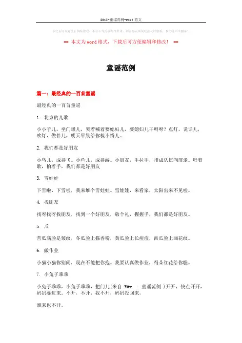 2018-童谣范例-word范文 (13页)