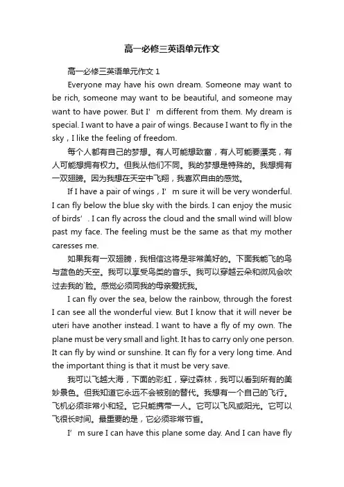 高一必修三英语单元作文
