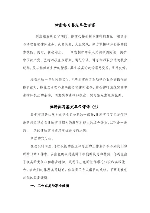 律所实习鉴定单位评语（2篇）