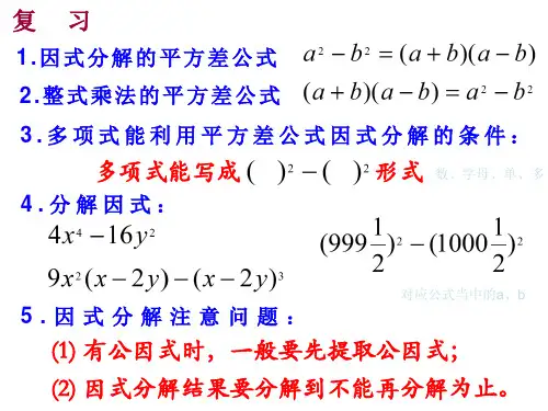 914公式法(2)完全平方公式精品PPT课件