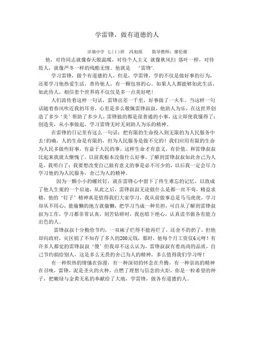 学雷锋,做有道德的人3