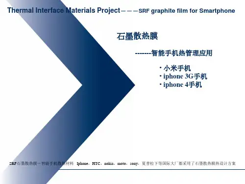 SRF石墨散热膜智能手机应用