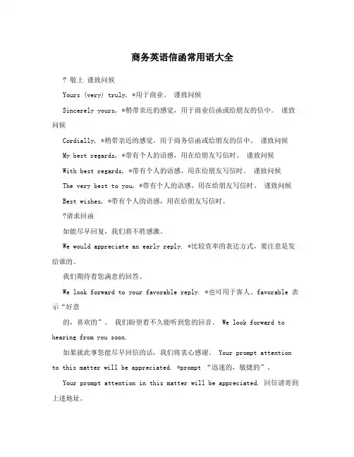 商务英语信函常用语大全