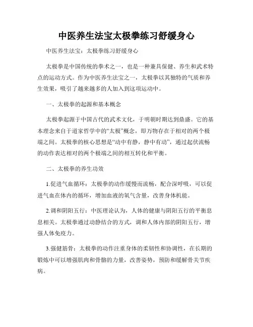 中医养生法宝太极拳练习舒缓身心
