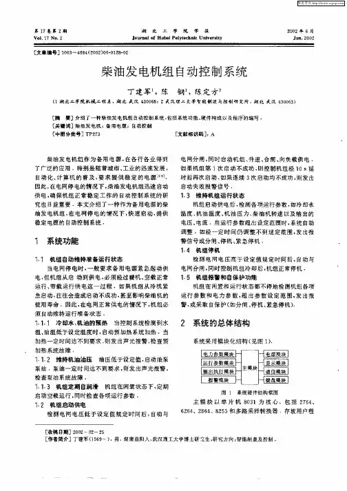 柴油发电机组成自动控制系统