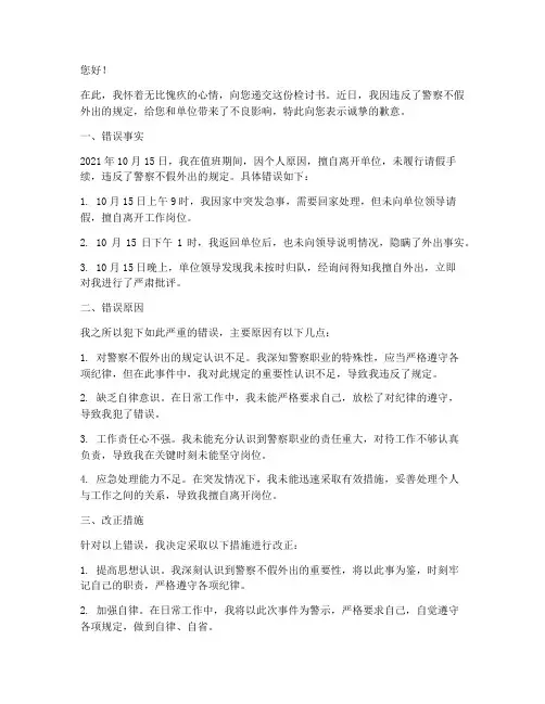 警察不假外出的检讨书