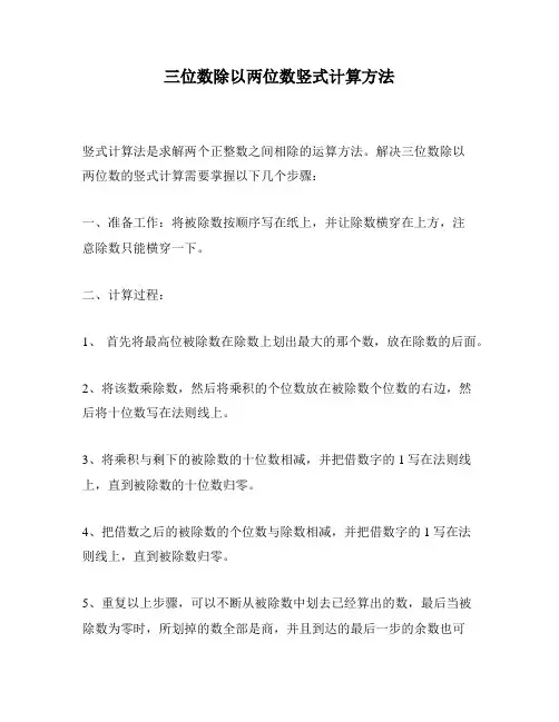 三位数除以两位数竖式计算方法