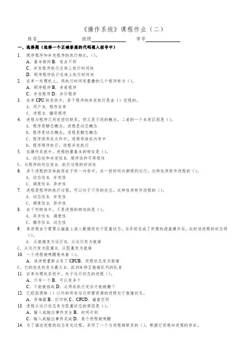 电大计算机本科《操作系统》作业2及答案