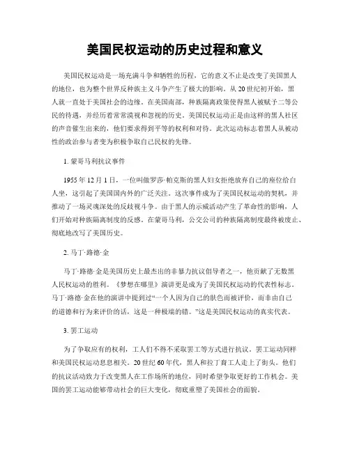 美国民权运动的历史过程和意义