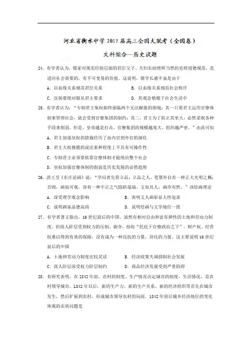 河北省衡水届高三全国大联考(全国卷)文科综合历史试题Word版含答案