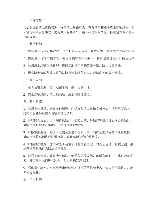 渣土专项整治行动方案