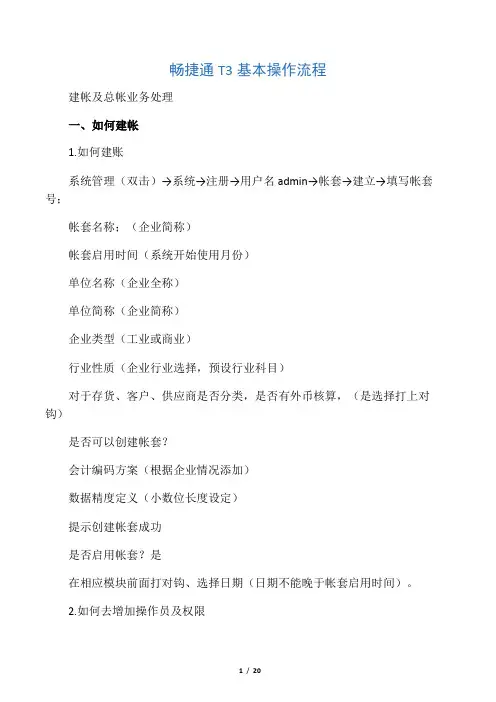 畅捷通T3基本操作流程