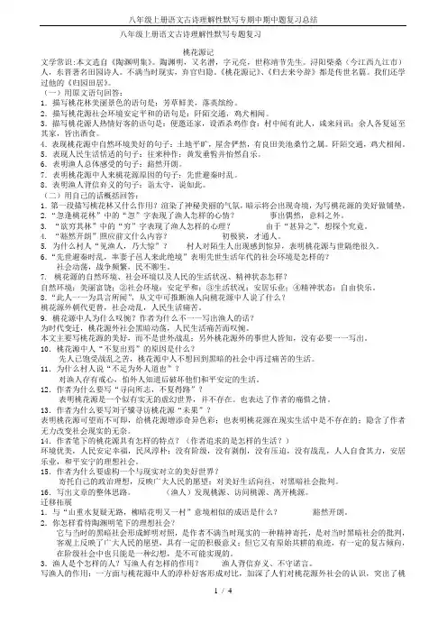 八年级上册语文古诗理解性默写专期中期中题复习总结