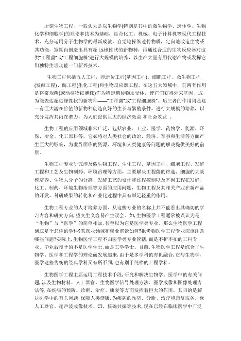 生物工程专业介绍及就业公司慨况论文