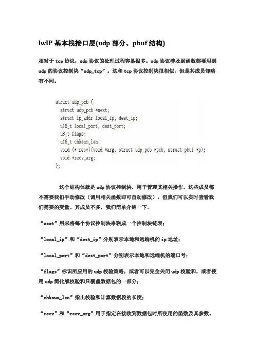lwIP基本栈接口层(udp部分、pbuf结构)API函数
