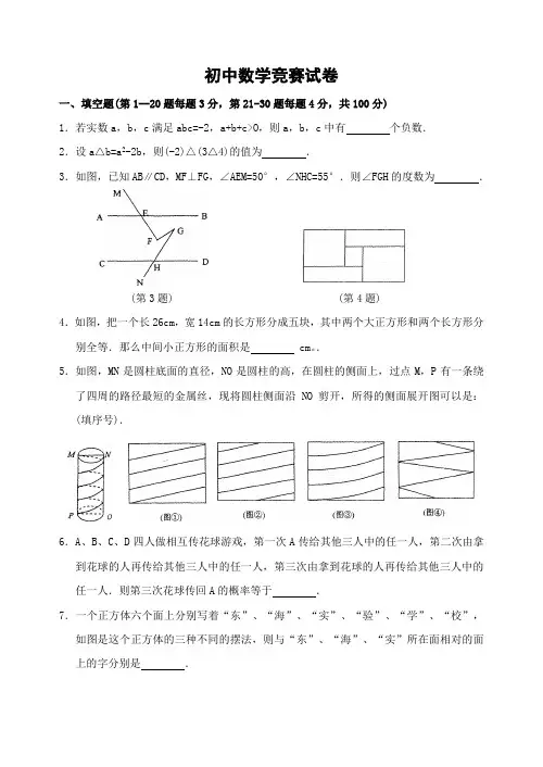 初中二年级数学竞赛试卷