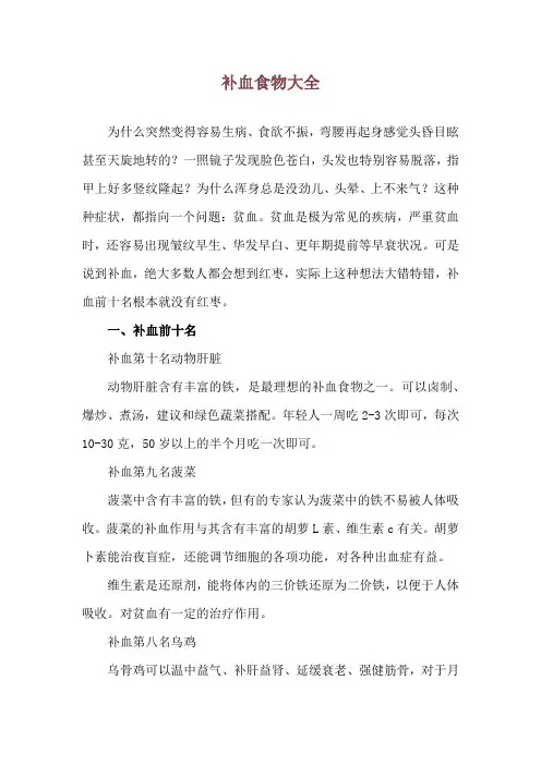 补血食物大全