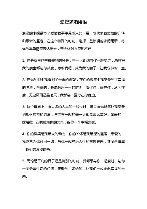 浪漫求婚用语
