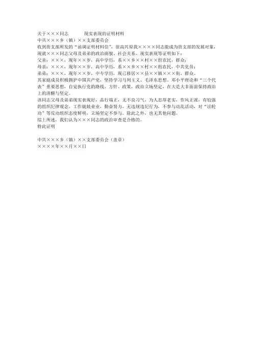 关于×××同志       现实表现的证明材料—例
