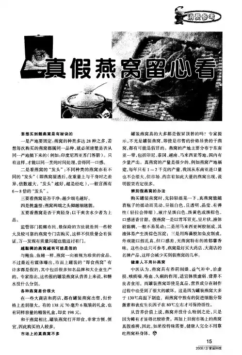 真假燕窝留心看