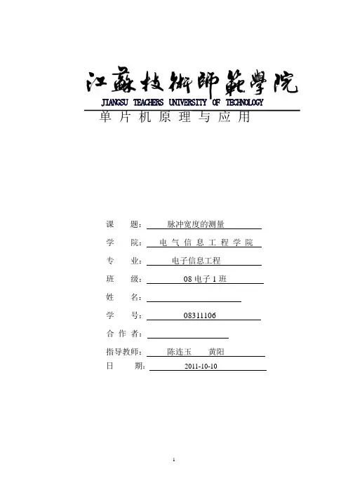 脉冲宽度的测量