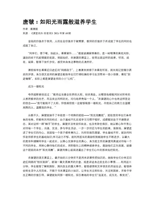 唐虢：如阳光雨露般滋养学生