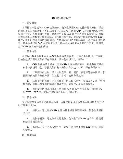 cad绘图课程设计