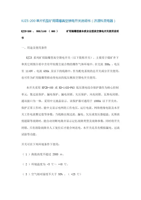KJZ5馈电开关