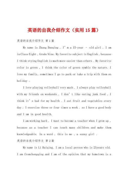 英语的自我介绍作文(实用15篇)