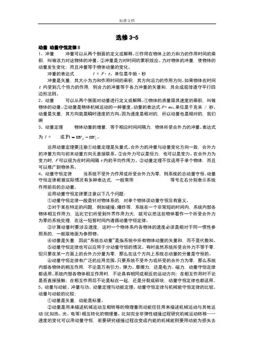 江苏省高考物理选修3-5知识点梳理