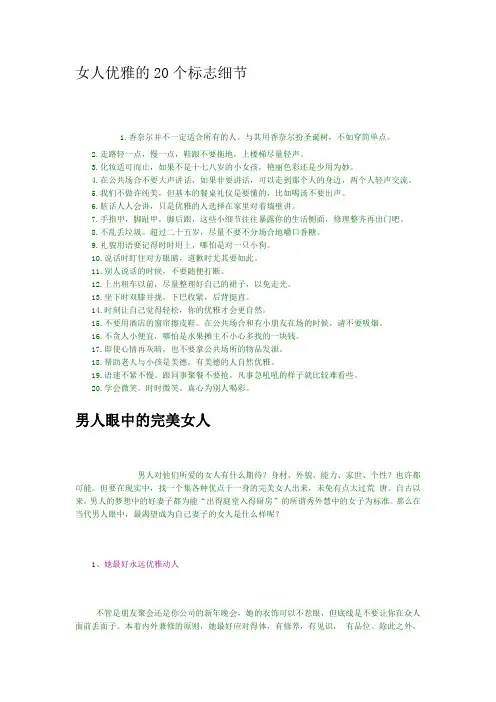 女人优雅的20个标志细节