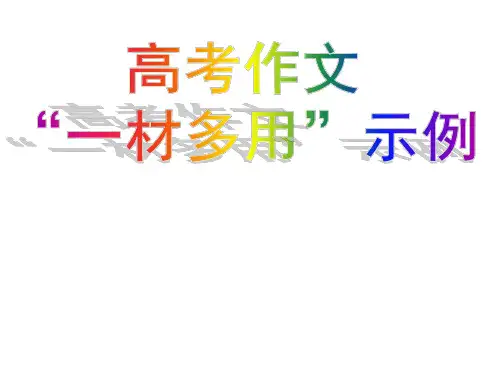 高考语文高考语文作文复习课件
