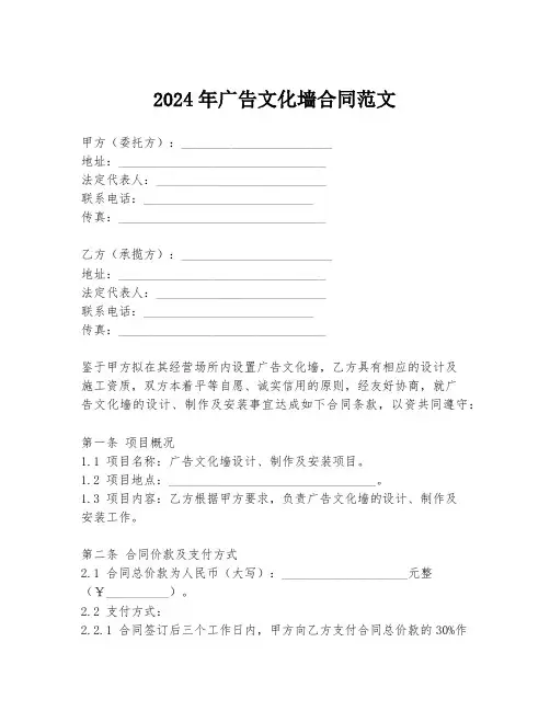 2024年广告文化墙合同范文