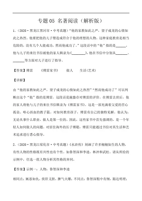 《名著阅读》中考语文专项