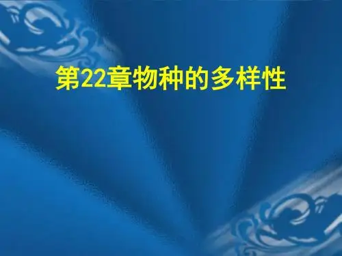 生物的分类PPT课件6