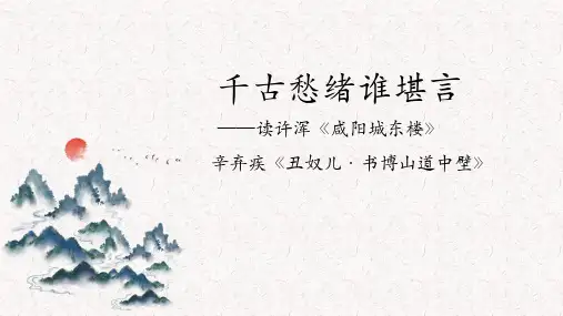第六单元《课外古诗词诵读》课件(共44张PPT)2021—2022学年部编版语文九年级下册