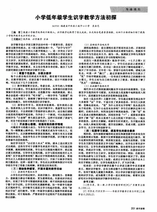 小学低年级学生识字教学方法初探