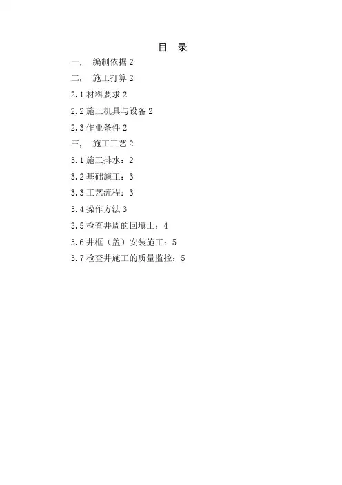 雨污水井施工方案